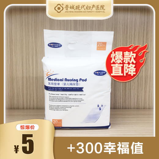 婴儿一次性隔尿垫-1条（20片装） 商品图0
