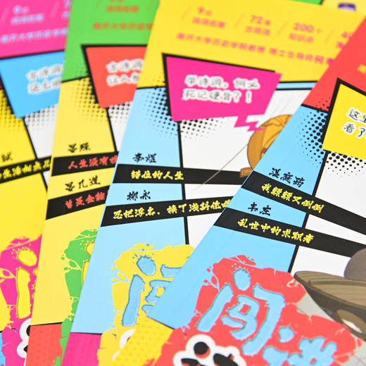 闯进诗词才子班 秒懂漫画古诗词 第三辑 商品图2