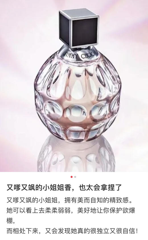 📣Jimmy Choo💜同名香水小黑盖100ml ¥580直邮到手！ 商品图2