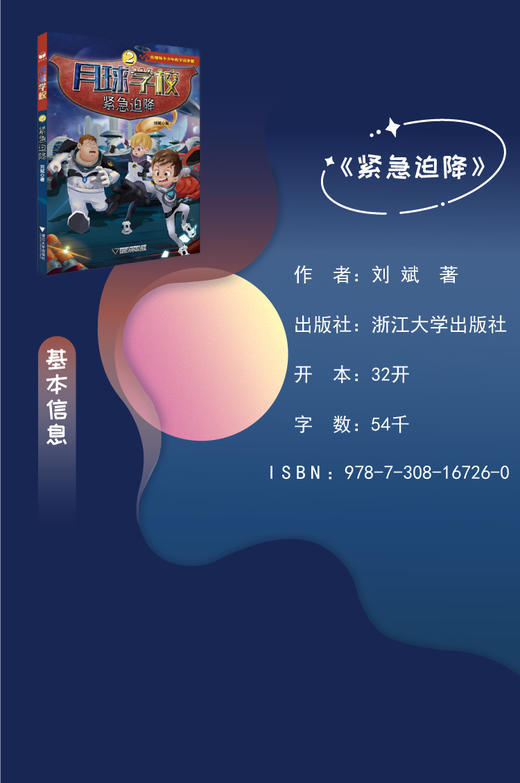 月球学校系列 商品图2