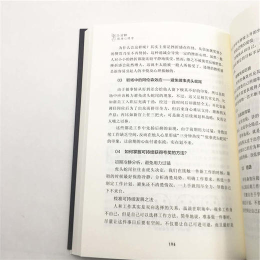 (仓发) 5分钟职场心理学（新时代·职场新技能）/清华大学出版社/万兆阳/9787302534044 商品图8
