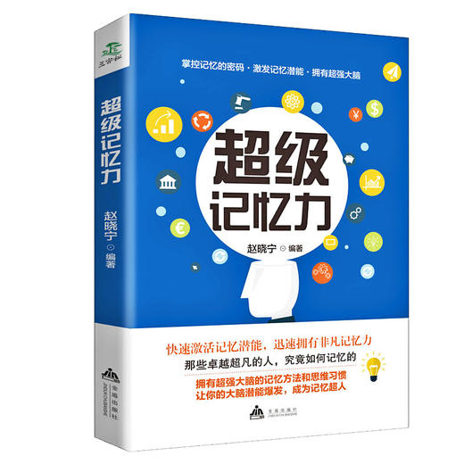 超级记忆力训练法超级记忆术大全集正版心理学入门基础书籍读心术逻辑思维训练书籍幽微的人性开发大脑提升记忆脑力情商过目不忘书 商品图4