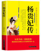 杨贵妃传 商品缩略图0