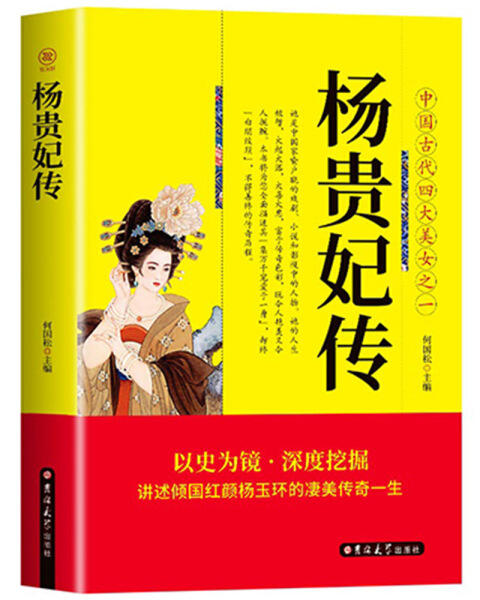 杨贵妃传 商品图0