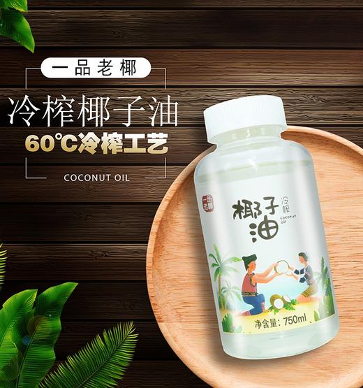 海南特色椰子油椰泽坊冷榨椰子油【750ML】大包装更实惠烹饪做菜满足一个家庭 商品图2