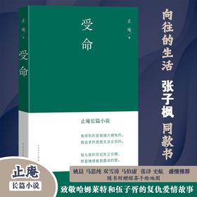 (仓发) 受命 止庵著【赠绿茶手绘地图】人民文学出版社/人民文学出版社/止庵/9787020169832