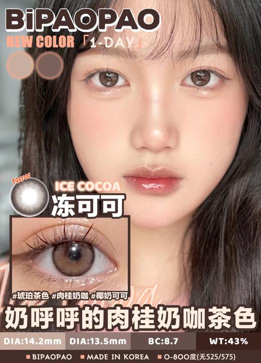 「韩国 」BiPAOPAO 日抛10片装 商品图2