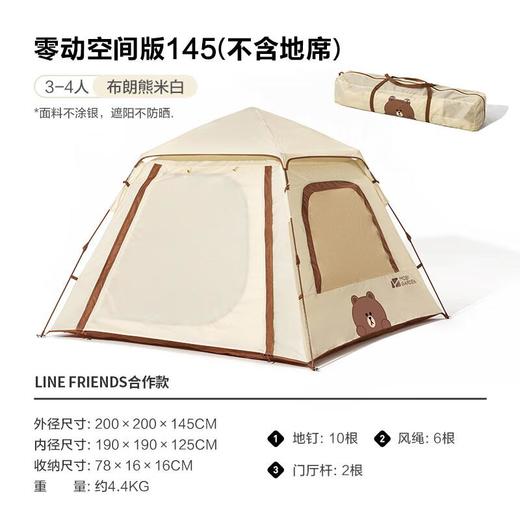 牧高笛零动自动帐篷空间版白/个 商品图0