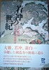 若冲の世紀　十八世紀日本絵画史研究,绘画 商品缩略图0