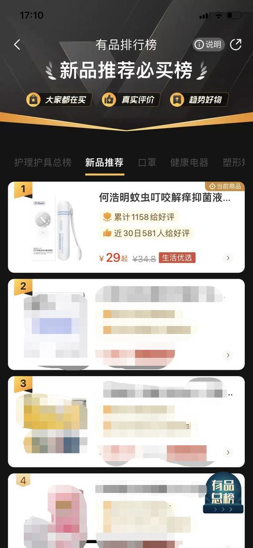 何浩明叮叮舒缓走珠液|小巧便携，应季解痒快一步 商品图6