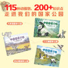 《中国国家公园》全3册，115种植物，200+知识点，桂冠童书大奖团队打造！ 商品缩略图2
