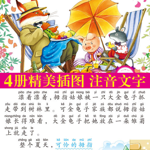 365夜睡前故事书 睡前5分钟好宝宝爱听爸爸妈妈讲故事全4册注音版小故事大道理 0-3-4-6周岁儿童启蒙认知早教绘本图书少儿读物 zc 商品图4