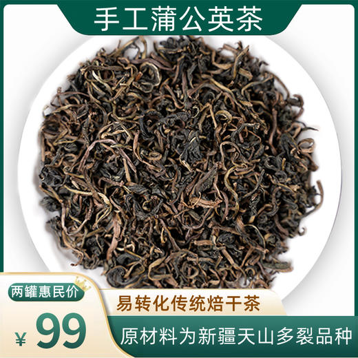 【自营】蒲公英手工茶 商品图0