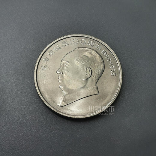 八大伟人纪念币套装 封装评级 商品图2