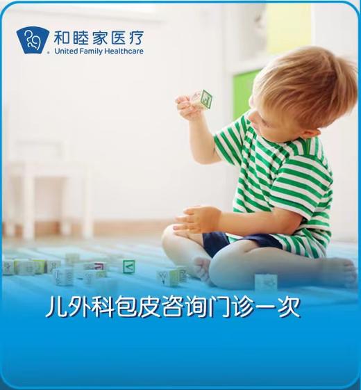 小儿包皮切除咨询 商品图0