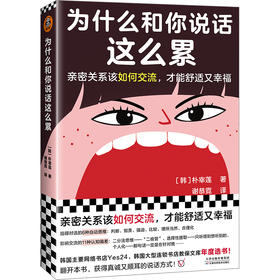 为什么和你说话这么累