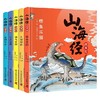 山海经故事绘 全5册 3-8岁 文澜 编 儿童绘本 商品缩略图0