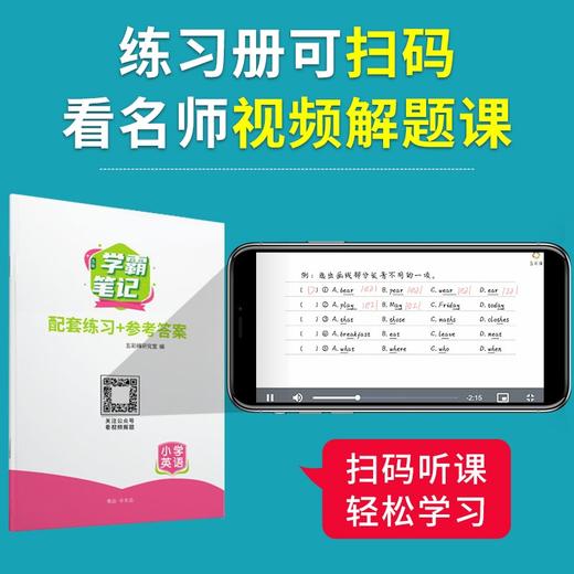 (仓发) 小学学霸笔记 英语（赠送配套练习+参考答案）一二三四五六年级  全套知识大全小升初总复习资料/云南美术出版社/五彩绳研究室/9787548944447 商品图9