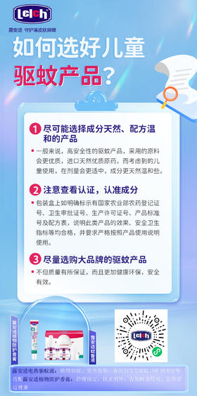 如何选好儿童驱蚊产品