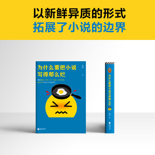 为什么要把小说写得那么烂 商品图3