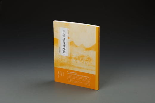 【组合&单本】中国绘画名品编辑推荐top10  闸口盘车图雪霁江行图江山楼观图中兴瑞应图读碑窠石图晴峦萧寺图寒林骑驴图江山秋色图万松金阙图秋庭戏婴图货郎图柳鸦芦雁图写生珍禽图 潇湘奇观图 吴兴清远图 商品图5