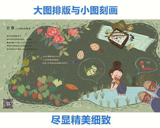 (仓发) 3-8岁儿童节气绘本·我的节气影子附赠：节气·影子图解折页/万卷出版公司/文鳐/9787547047583 商品图4