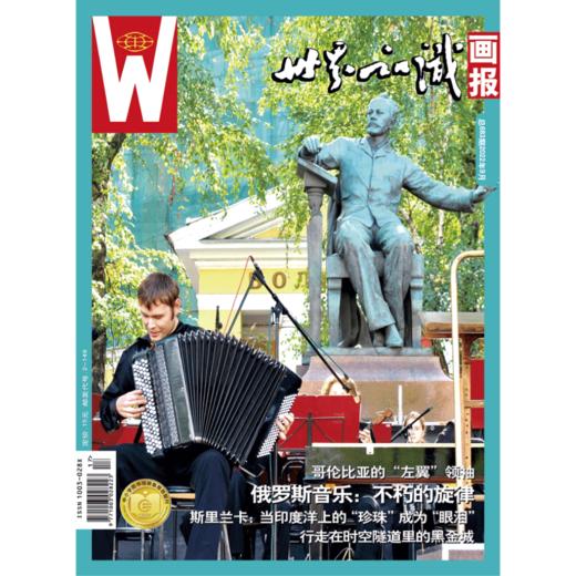 【世界知识画报】2022年9月刊 商品图0