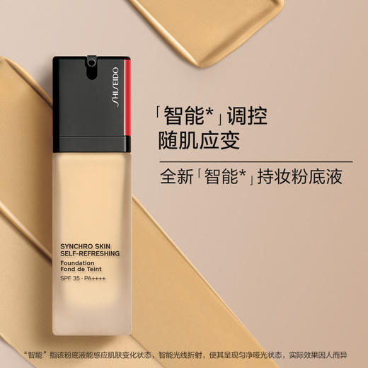 资生堂随机应变持妆无暇粉底液30ml 商品图1