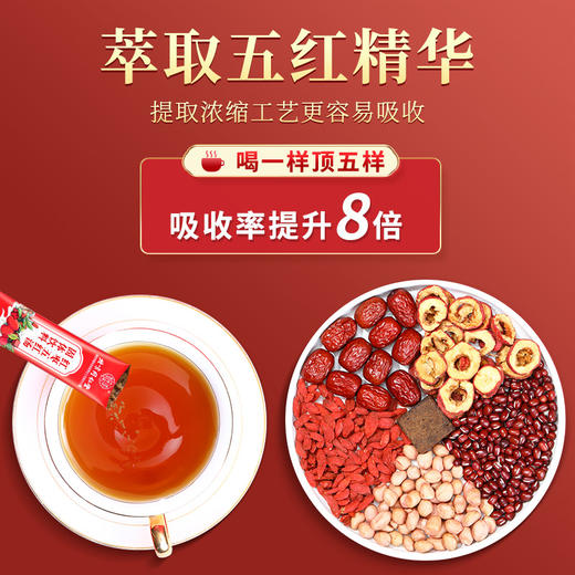 【传统滋补，养生“GO"新潮】北京同仁堂五红汤 红皮花生衣枸杞红糖红枣赤小豆山楂产后月子餐哺乳期养生粥原材料汤料包150g 商品图2