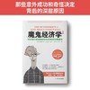 (仓发) 魔鬼经济学2：那些意外成功和奇怪决定背后的深层原因/四川人民出版社/[澳]安德鲁·利（Andrew Leigh）/9787220097096 商品缩略图1