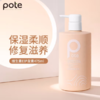 柏缇POTE 海藻维生素E护发素 475ml 商品缩略图0