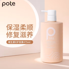 柏缇POTE 海藻维生素E护发素 475ml