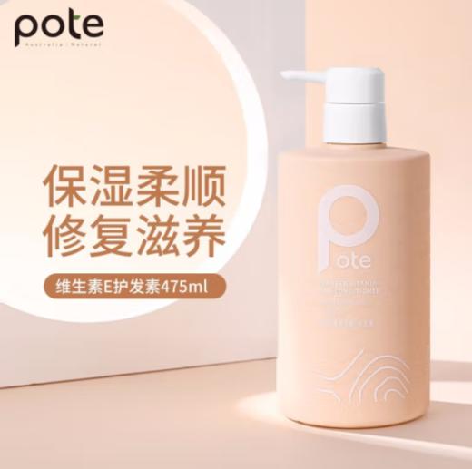 柏缇POTE 海藻维生素E护发素 475ml 商品图0
