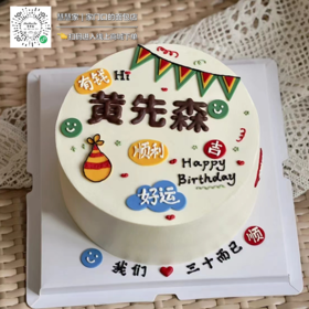 蛋糕定制—顺利好运