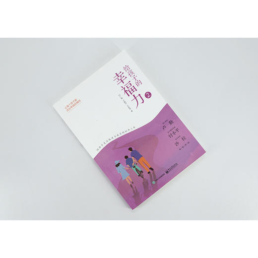 给孩子的幸福力2 商品图2