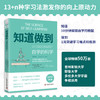 知道做到：自学的科学 商品缩略图1