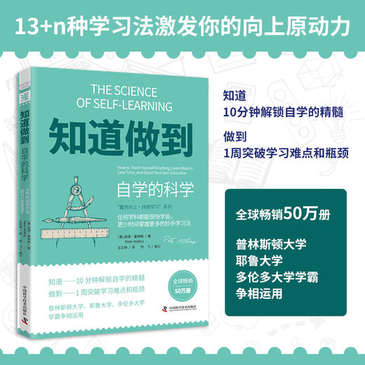 知道做到：自学的科学 商品图1