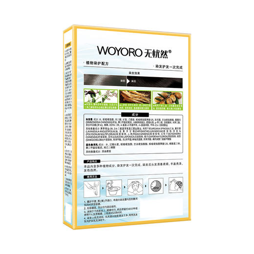 无忧然染发霜（植物焗油型）桃木褐棕色-2袋装-1226 有效期26.8-10月后 商品图1