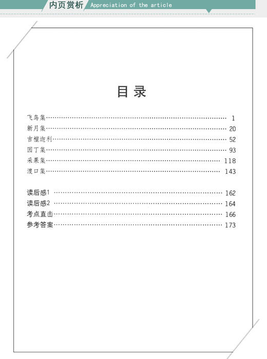 泰戈尔诗选 核心阅读 新课名作名家导读 笔记式阅读文学经典 初三九年级上册上学期 语文配套 商品图2