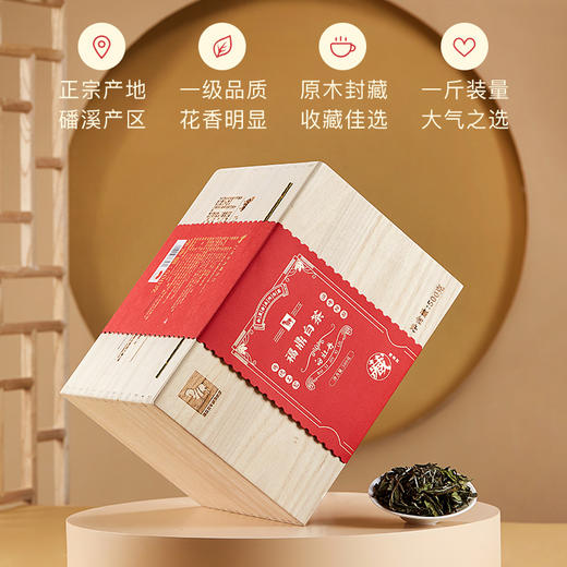 【拍1发2】八马茶业 | 福鼎白茶白牡丹2021年木箱收藏装500g 商品图1