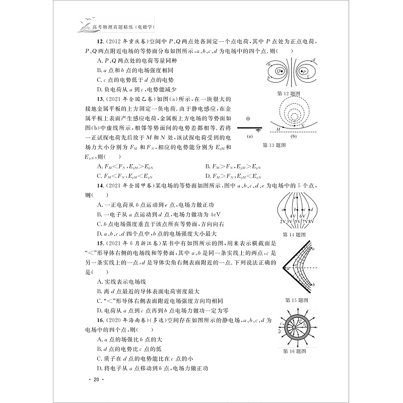 【试读】高考物理真题精练(电磁学)_007.jpg
