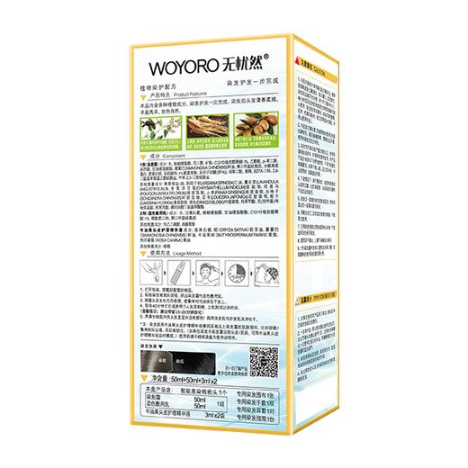 无忧然易染梳自然黑色/桃木褐棕色 有效期26.5月 商品图4