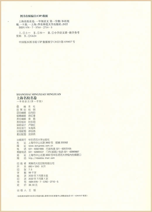 上海名校名卷.一年级语文.第一学期 商品图2