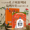 歪歪兔《孔子来了》+《到历史上的都城去旅行》 怀揣理想孔子周游列国，追溯历史游遍历朝古都 商品缩略图0