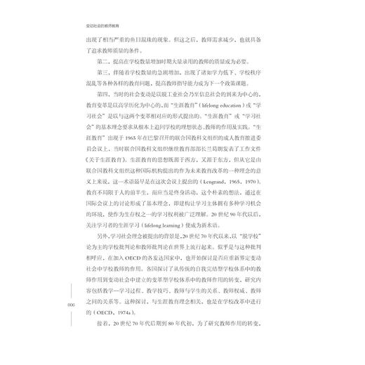 变动社会的教师教育/国际教师教育研究丛书/(日)今津孝次郎/译者:吕光洙/浙江大学出版社 商品图1