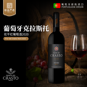 欧洲知名酒庄克拉斯托花干红葡萄酒2020 2瓶