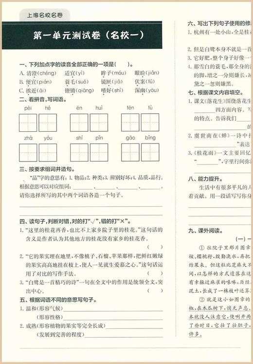 上海名校名卷.五年级语文.第一学期 商品图3