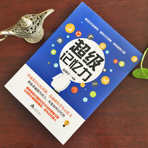 超级记忆力训练法超级记忆术大全集正版心理学入门基础书籍读心术逻辑思维训练书籍幽微的人性开发大脑提升记忆脑力情商过目不忘书 商品图2