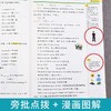 (仓发) 小学学霸笔记 英语（赠送配套练习+参考答案）一二三四五六年级  全套知识大全小升初总复习资料/云南美术出版社/五彩绳研究室/9787548944447 商品缩略图5
