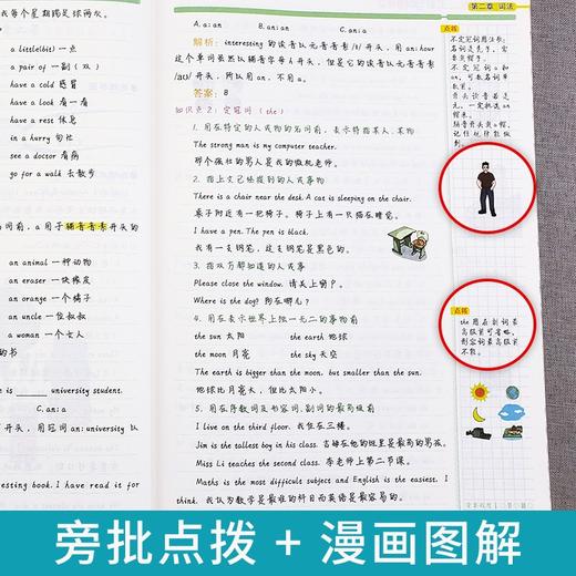 (仓发) 小学学霸笔记 英语（赠送配套练习+参考答案）一二三四五六年级  全套知识大全小升初总复习资料/云南美术出版社/五彩绳研究室/9787548944447 商品图5